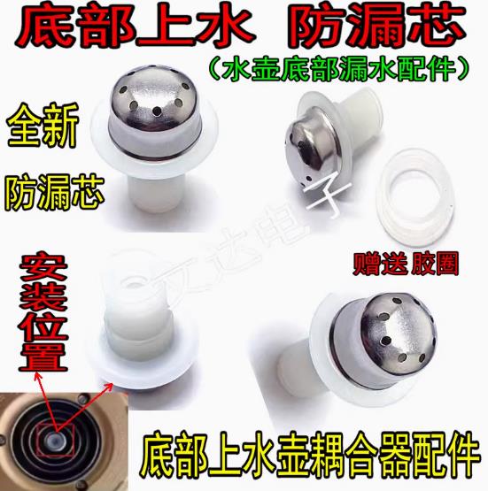 QX198A全自动底部上水壶茶吧机配件耦合器烧水壶防漏芯进水连接器