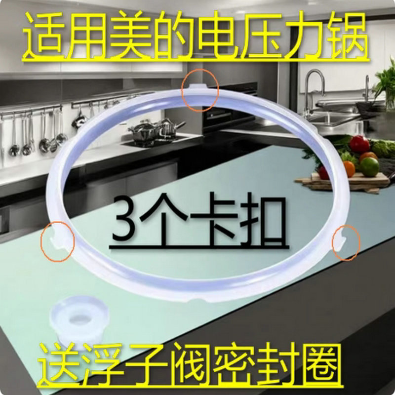 通用美的电压力锅密封圈MY-QC50A5WQC60A5硅胶皮垫圈CS5035P5升6L