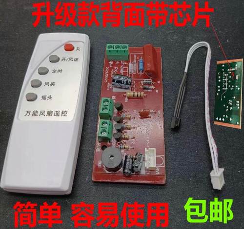 落地壁扇电风扇遥控改装板通用型
