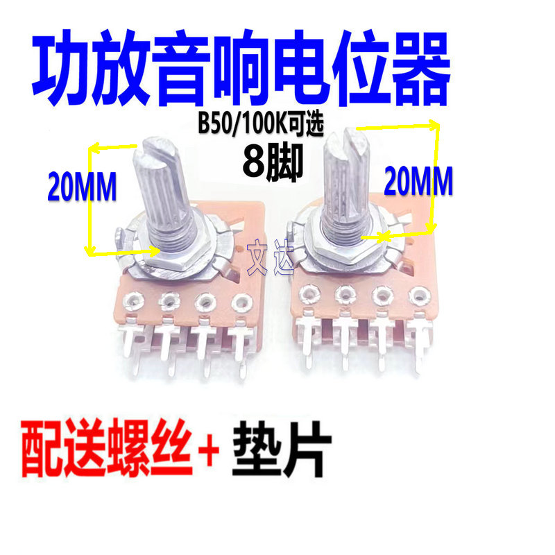 包邮电位器八脚音量功放音响电位