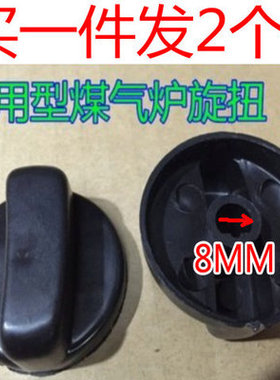包邮台式灶具加厚旋钮 塑料旋钮 煲仔炉燃气灶煤气灶通用开关旋钮