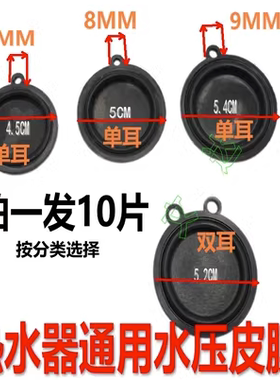 燃气热水器水压膜片45/50/54mmCM双耳水膜片水气联动阀皮膜胶垫