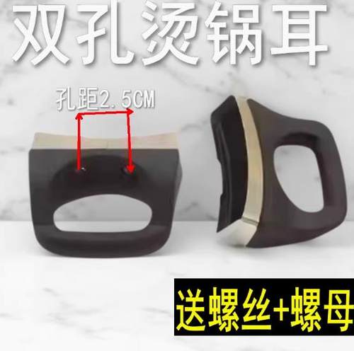 锅耳二双孔通用汤锅蒸奶锅耳朵耐热胶木锅把手柄电磁炉锅配件25mm