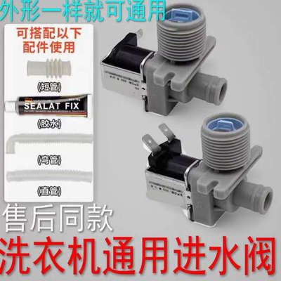 全自动洗衣机进水阀进水开关电磁阀FCD270A180A90A通用配件连接管