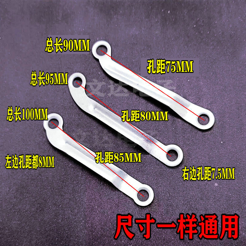 通用落地扇壁扇台立式电风扇摇头铁杆 摆杆铁片摆头连杆拉杆 配件