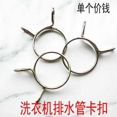 洗衣机通用卡箍固定卡子接头钢丝紧固夹子排水管卡扣卡簧