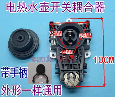 带手柄电热水壶防水型咖啡壶底芯温控耦合开关连接器KSD686B1