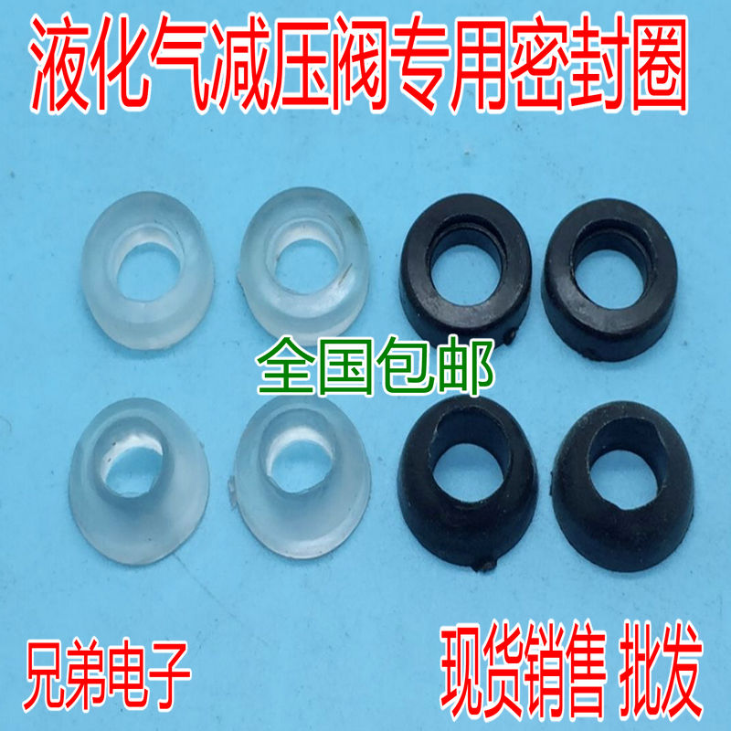 液化气减压阀胶垫 煤气罐调压阀阀头 低压阀密封圈皮垫橡胶垫皮圈