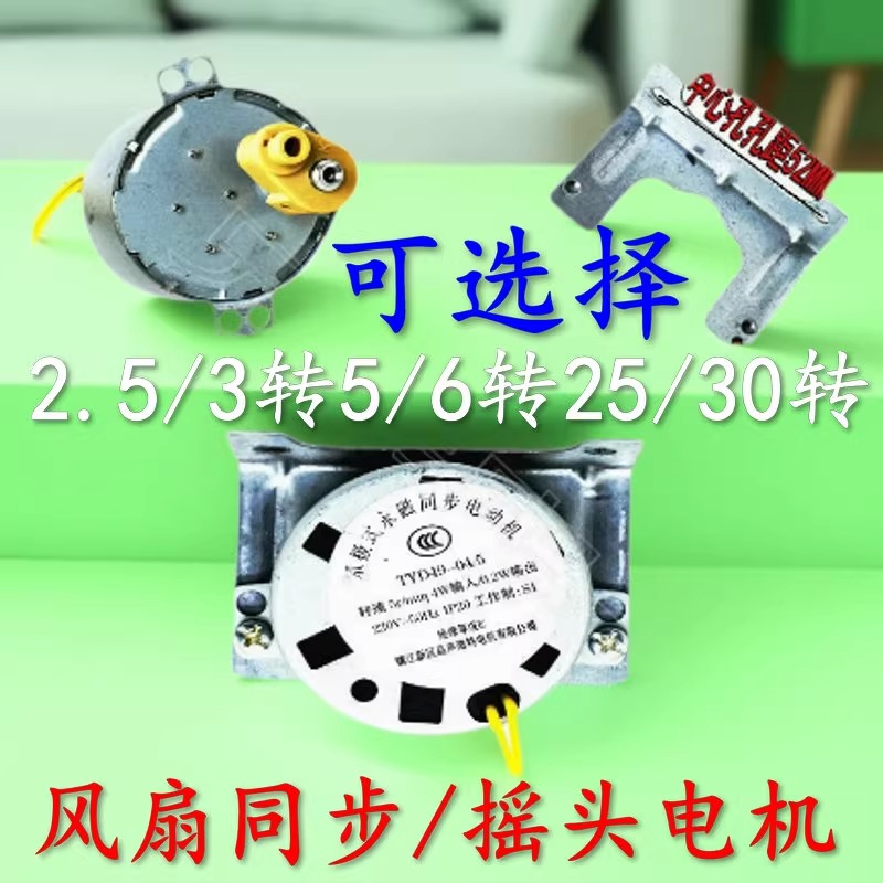 通用美的艾美特钻石电风扇摇头同步电机壁落地扇转页扇配件马达
