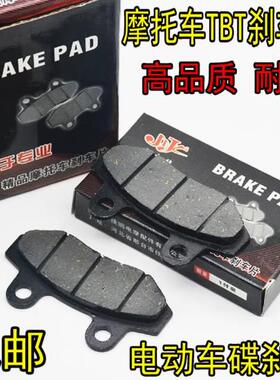 摩托车TBT刹车片电动车碟刹片电瓶车配件双泵CBX刹车片碟刹刹片皮