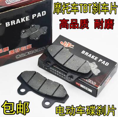 摩托车TBT刹车片电动车碟刹片电瓶车配件双泵CBX刹车片碟刹刹片皮