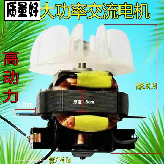 吹风机交流电机发廊专业大功率马达13#电吹风筒吹风机配件电机
