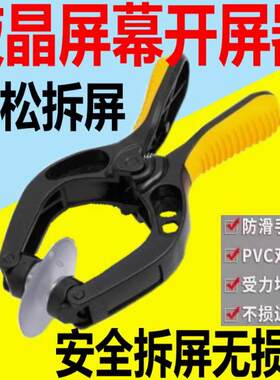 屏幕开屏器取屏夹强力吸盘取屏器手机/iPad拆屏吸盘辅助工具