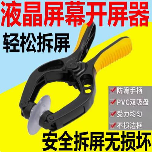 屏幕开屏器取屏夹强力吸盘取屏器手机/iPad拆屏吸盘辅助工具