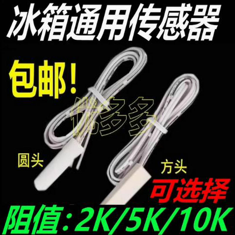 冰箱感温头适用容声海尔