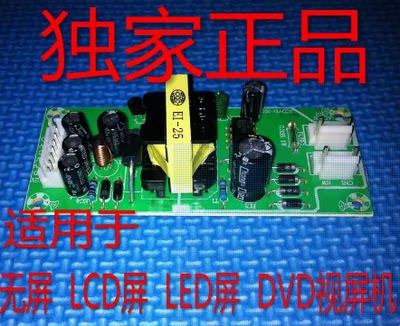 DVD电源板 通用型DVD万能电源板DVD机EVD开关电源板5V12V-12V 特