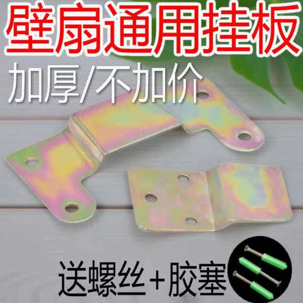 包邮艾美特钻石双喜电风扇配件壁挂风扇通用挂片挂钩挂板内机挂架图片