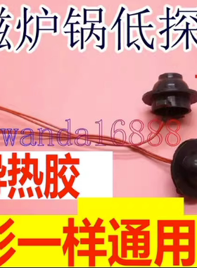 适用美的电磁炉热敏电阻ST2106/C21-RH2113感温头传感器 温控探头