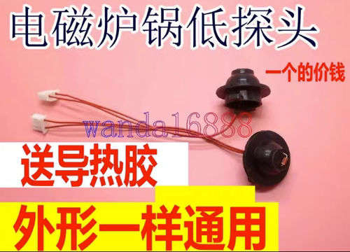 适用美的电磁炉热敏电阻ST2106/C