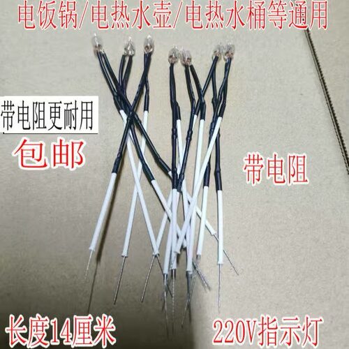 多功能指示灯电饭锅配件通用电水壶电热电饼铛电源指示灯220V氖泡