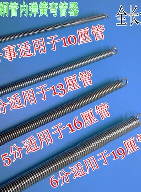 包邮空调铜管弯管内弹簧铜管弯