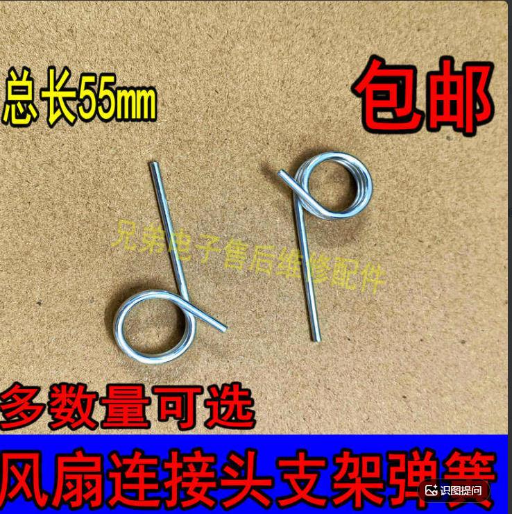 通用弹簧固定脖落地扇配件摇头接头壁扇连接头电风扇配件弹簧包邮