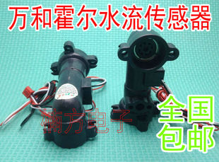 包邮适用万和燃气热水器水流传感器霍尔感应开关万和水流量传感器