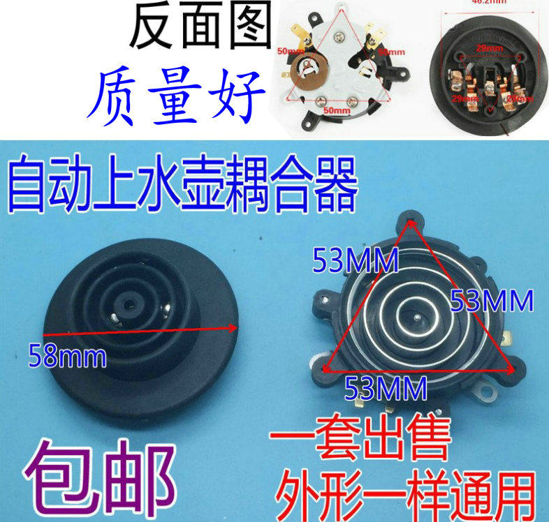 智能自动上水壶电热水壶保健养生壶电源连接底座耦合器烧水壶配件