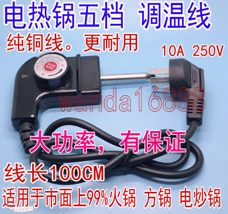 韩式多功能电热锅炒锅电饭锅炒菜电源线专用三孔烤盘调温线一体式