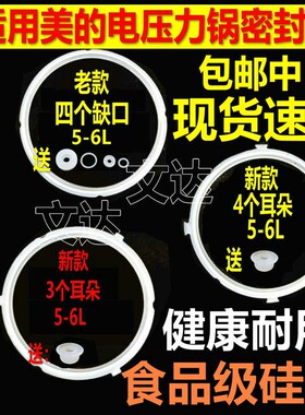 适用美的电压力锅密封圈4L5L6升电高压锅垫胶圈锅盖皮圈通用配件