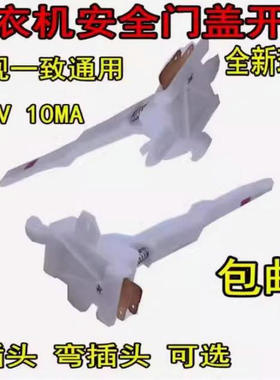 适用美的小天鹅全自动洗衣机MK5018/1068/515门盖脱水安全门开关