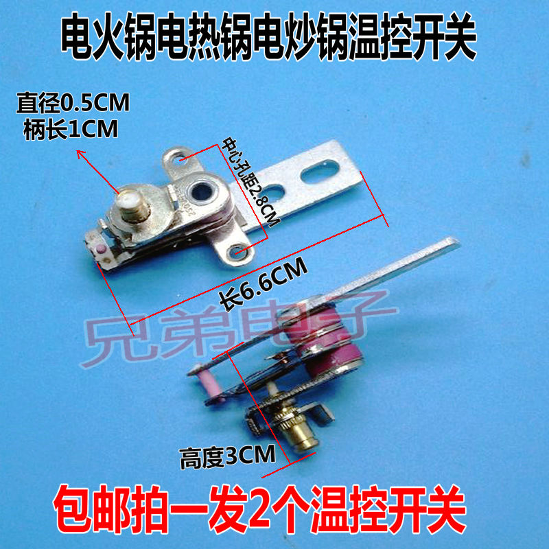 全新电火锅温控器 电热电炒锅自动温度控制开关kt104 250v12a