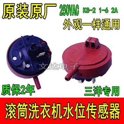 洗衣机滚筒水位传感器KS-21-62A