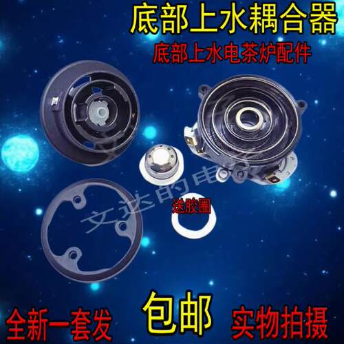 QX198A耦合器自动底部上水电热水壶茶吧机茶具配件五环温控连接器