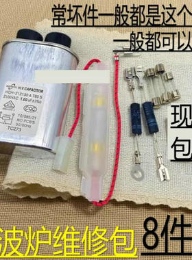 通用微波炉配件高压电容通用各大品牌电源保险丝高压二极管云母片