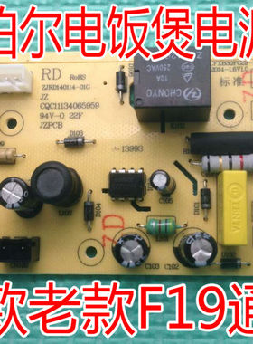 适用苏泊尔电饭锅煲电源板CFXB30FC19/40FC19/50FC19/50FD29/FD19