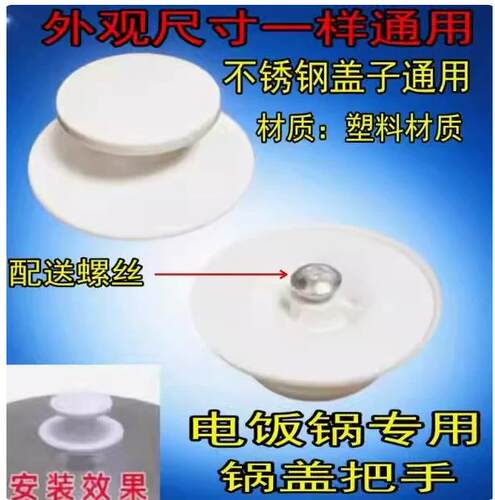 通用电饭锅配件提盖把手
