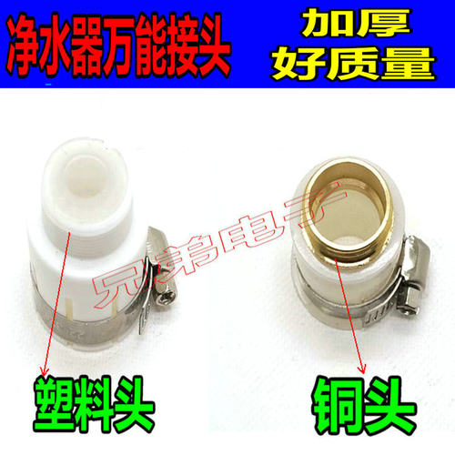万能接头净水器机水龙头过滤器洗车水枪水管转换接头进水管快接头