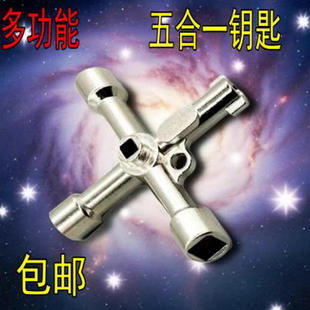 多功能十字电梯钥匙水表电控柜火车高铁动车水龙头四角三角五合一