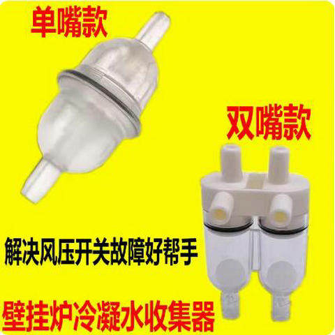 燃气壁挂炉热水器维修配件壁挂炉风压开关冷凝水收集器收集杯配件
