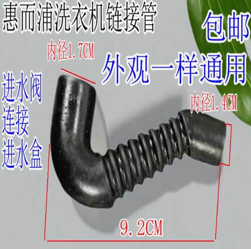 适用惠而浦洗衣机进水内软管进水阀与粉盒连接橡胶管WI4531S WI42