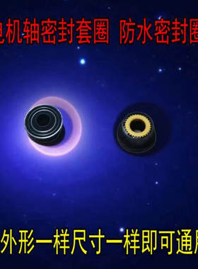 适用九阳豆浆机电机轴密封圈油封水封DJ13B-659SG/C79SGD81SG82sg