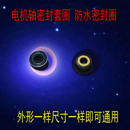 适用九阳豆浆机电机轴密封圈油封水封DJ13B-659SG/C79SGD81SG82sg
