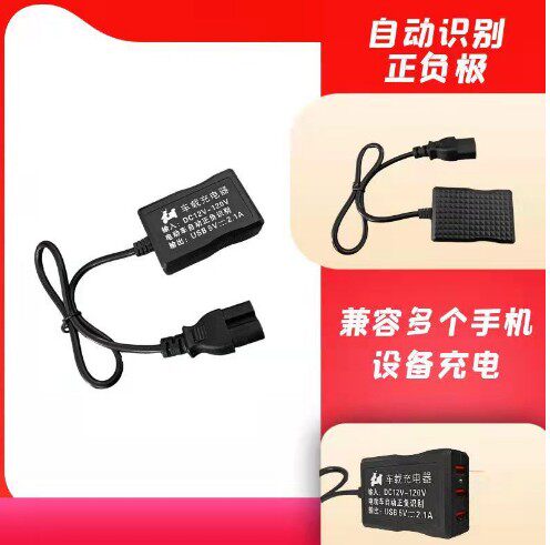 12V36V48V60V72伏通用电动车手机充电器快充转换器插头usb车载充