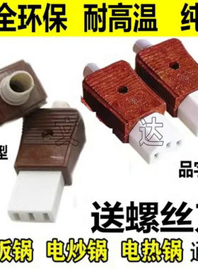 奇花陶瓷三孔插头电饭锅电源线