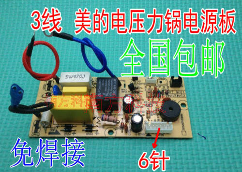 适用于美的电压力锅电源板 MY-ZR-PW-V1.0主板CD50GR线路板PCD508