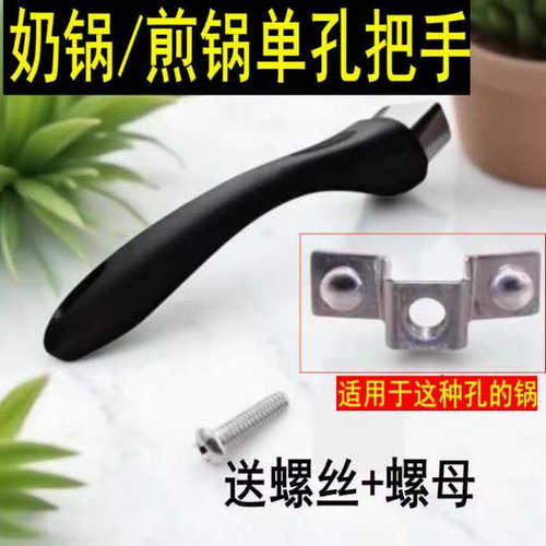 适用于苏泊尔奶锅煎锅平底锅把手手柄锅柄不粘锅防烫耐热锅配件