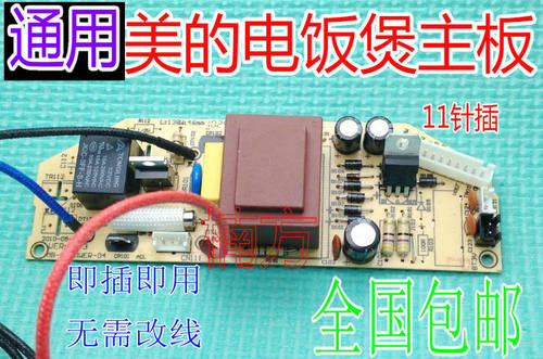 适用于美的电饭煲电源板MB-FS40J/MB-FS50J/FS506/FS406主板