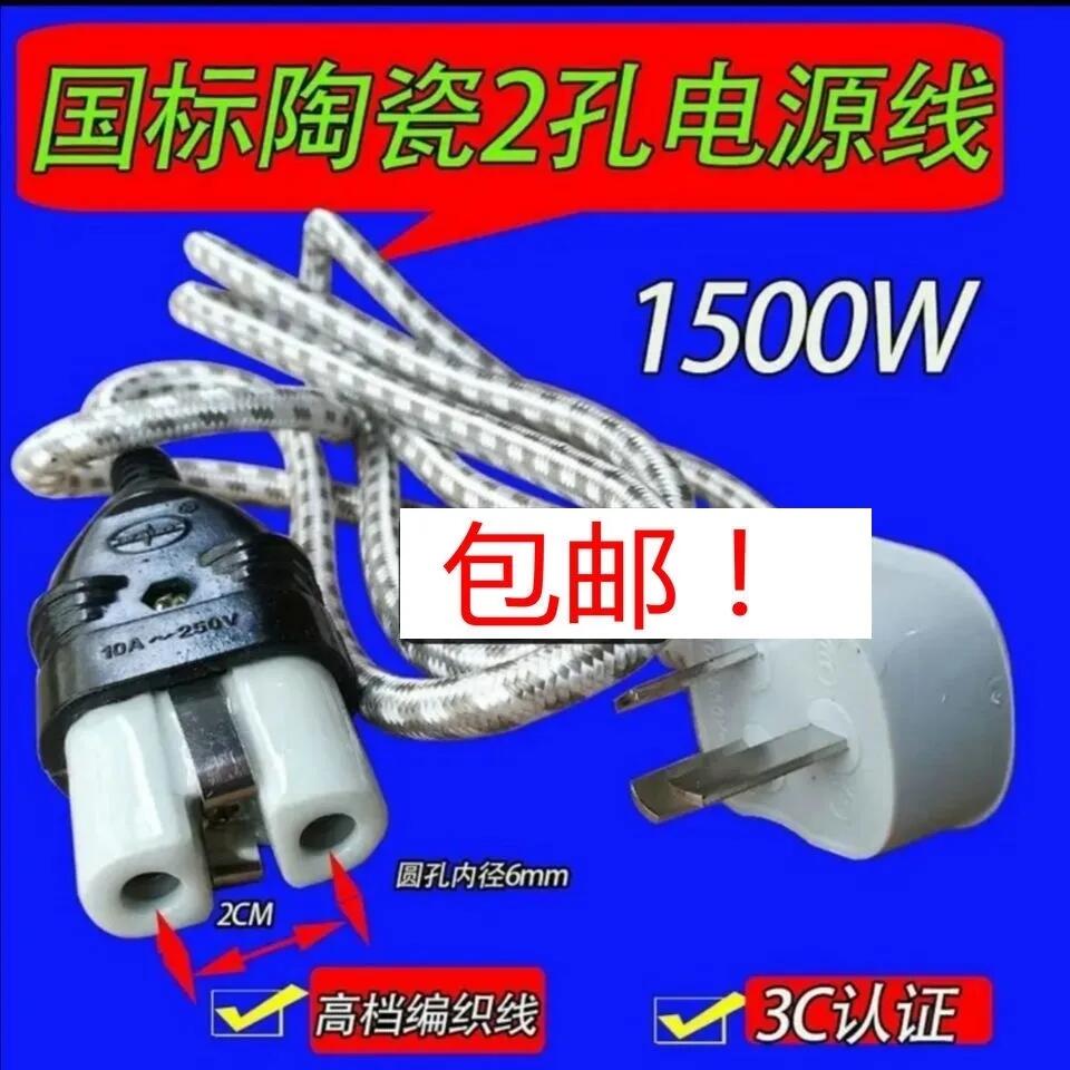 老式电炒锅陶瓷插头耐高温