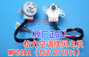 空調(diào)掛機柜機上下擺風(fēng)電機 12V 擺風(fēng)電機MP24AA 搖擺導(dǎo)風(fēng)電機